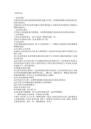 艺术活动《美丽的孔雀》