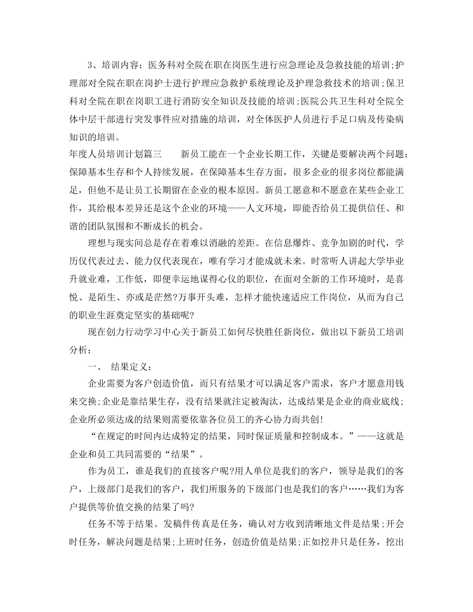 年度人员培训计划表 _第3页