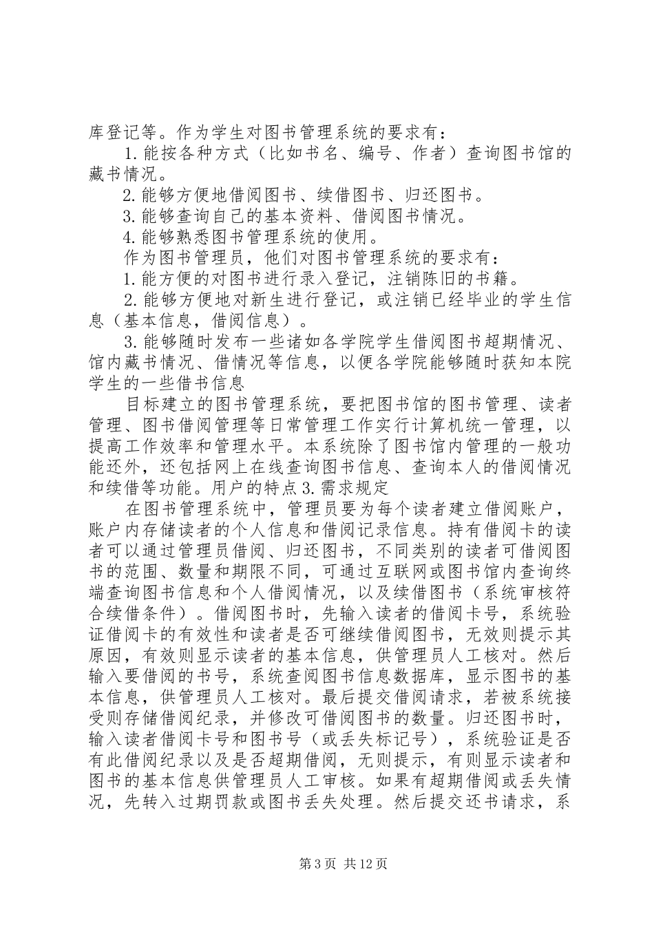 图书馆研究报告范文合集_第3页