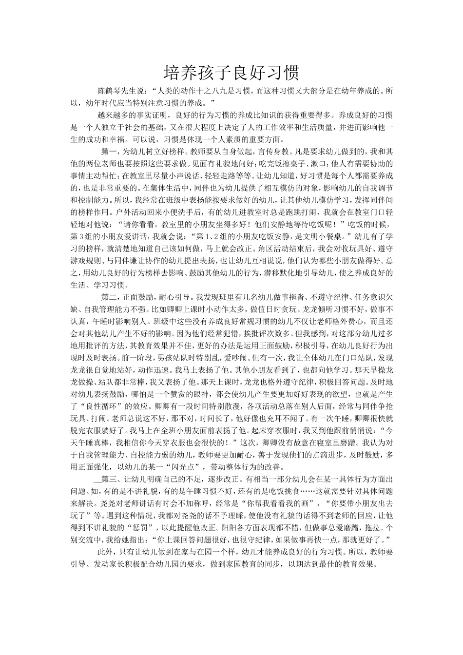 培养孩子良好习惯_第1页