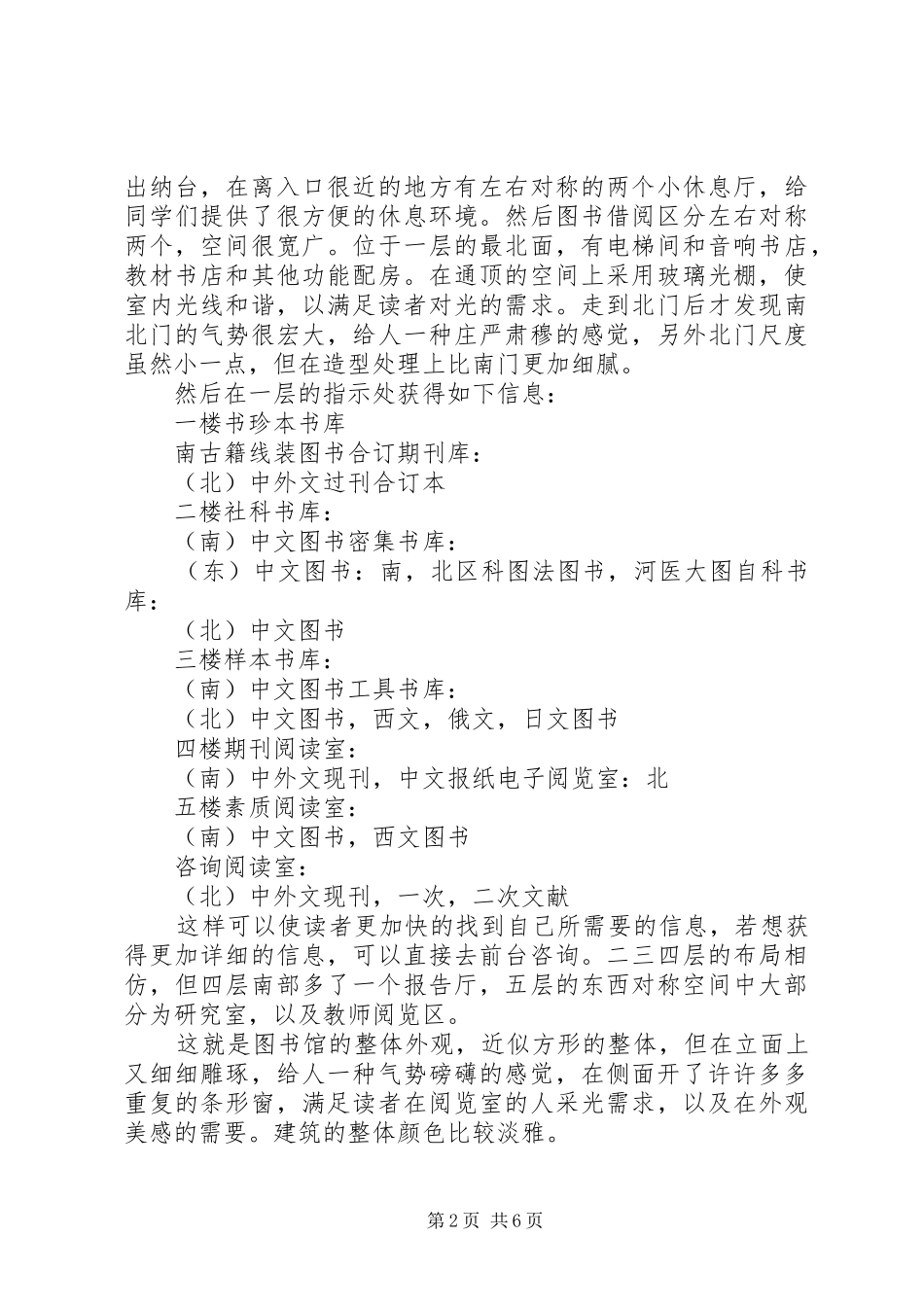 图书馆的调研报告最新_第2页