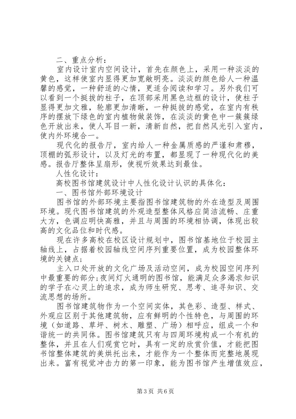 图书馆的调研报告最新_第3页