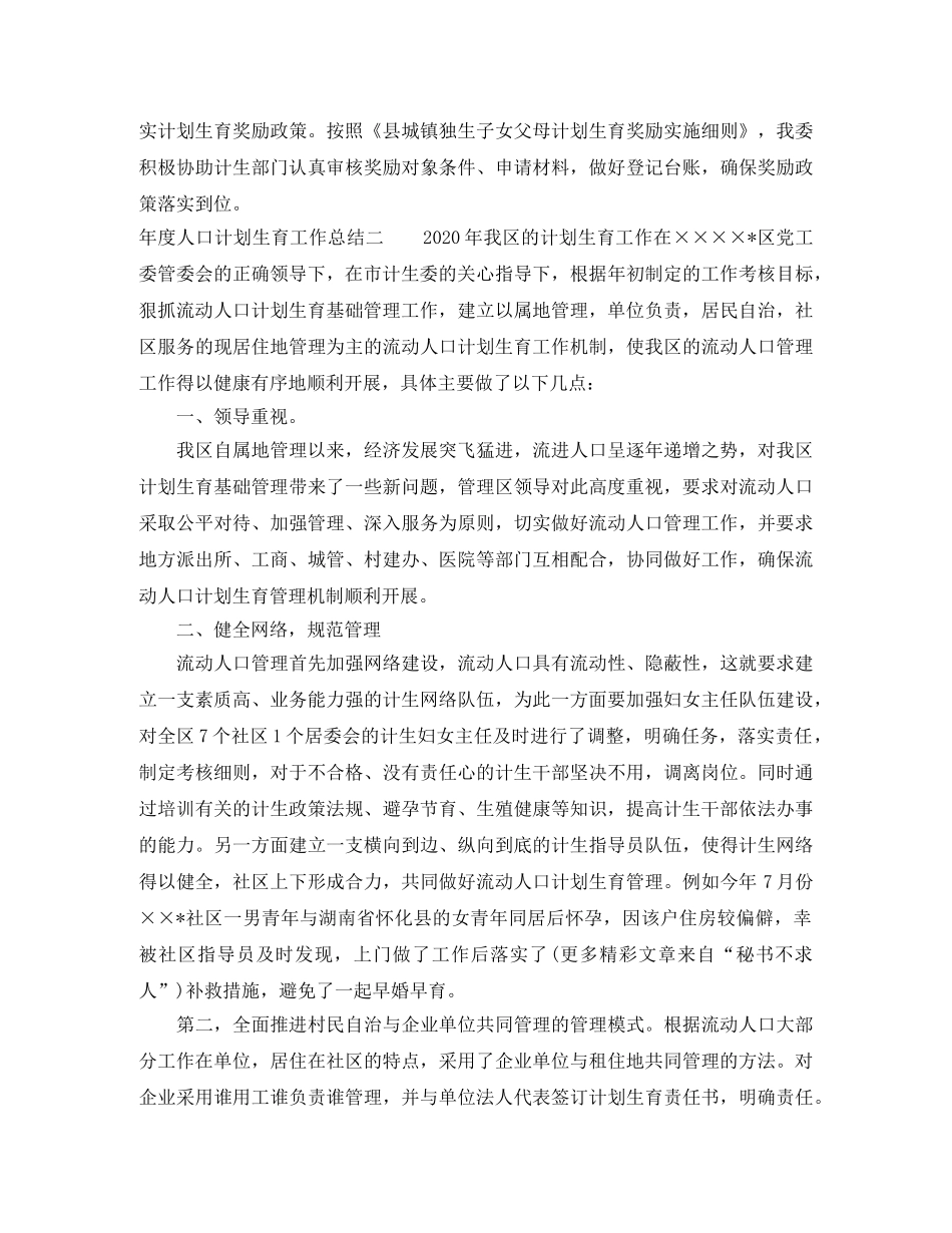 年度人口计划生育工作总结 _第3页