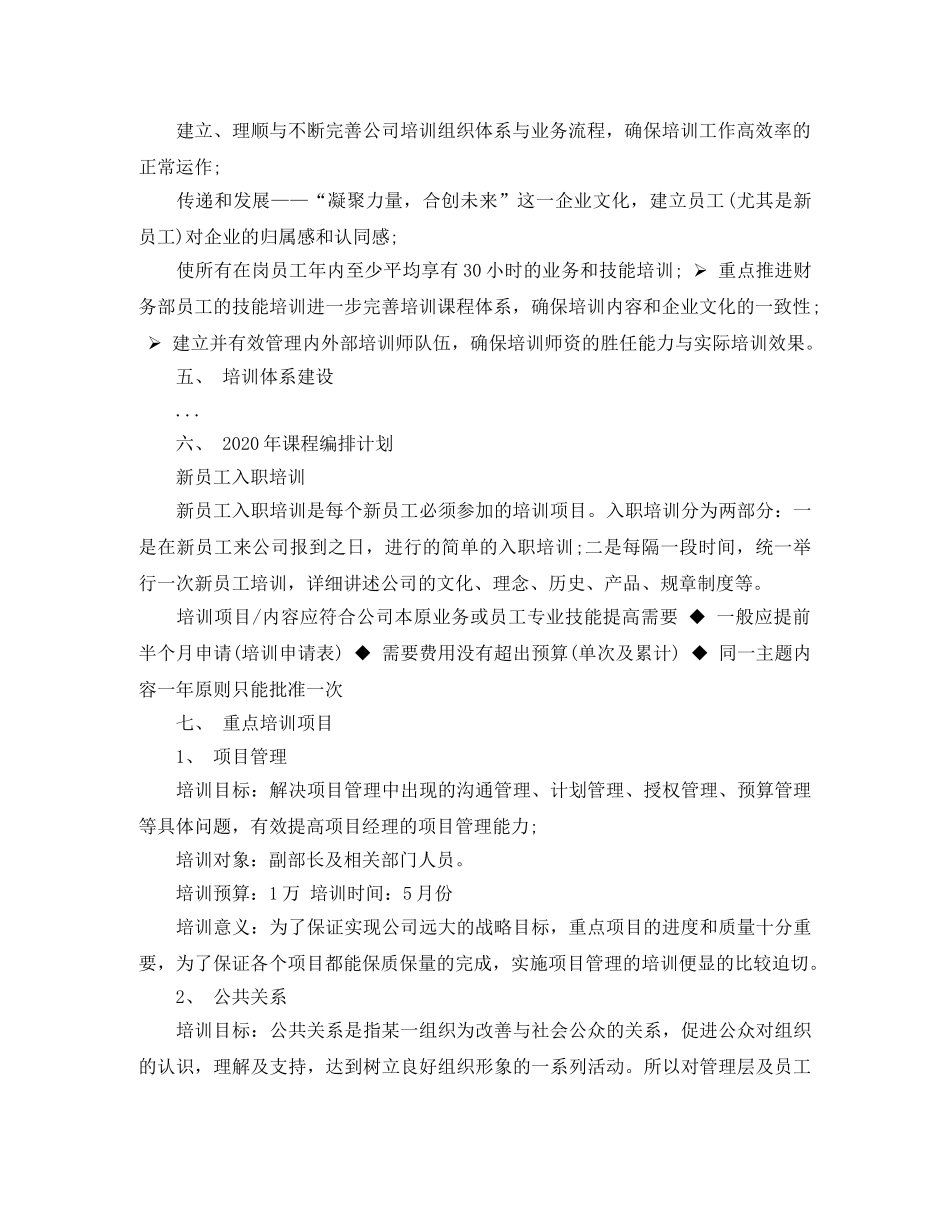 年度人员培训计划 _第2页