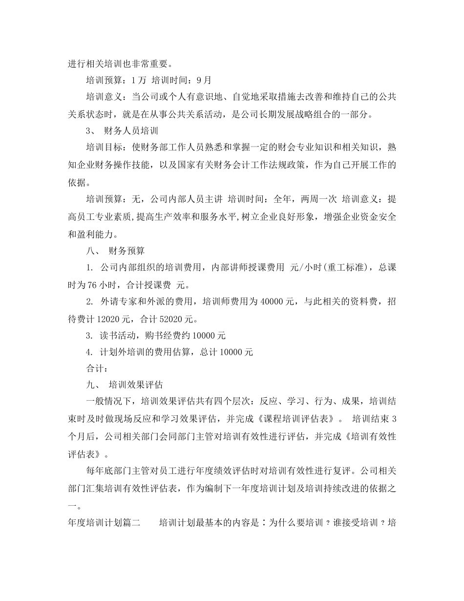 年度人员培训计划 _第3页