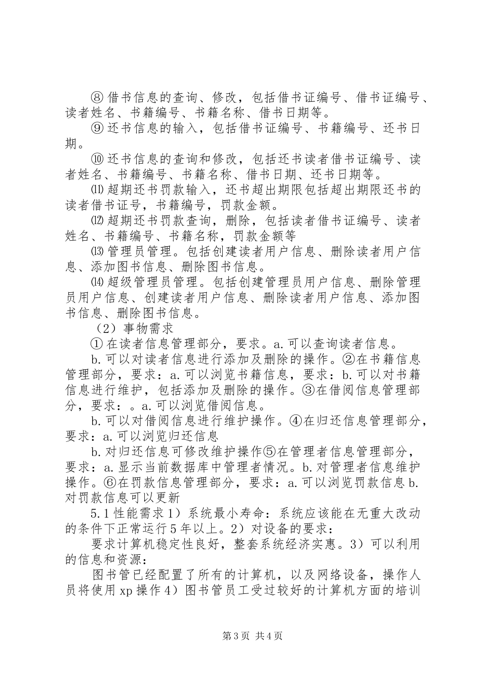 图书馆管理系统需求分析报告_第3页
