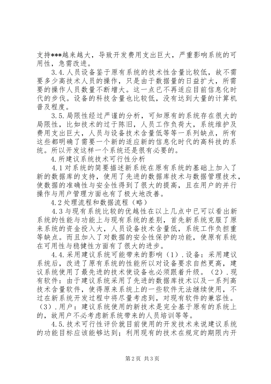 图书馆管理系统可行性研究报告_第2页