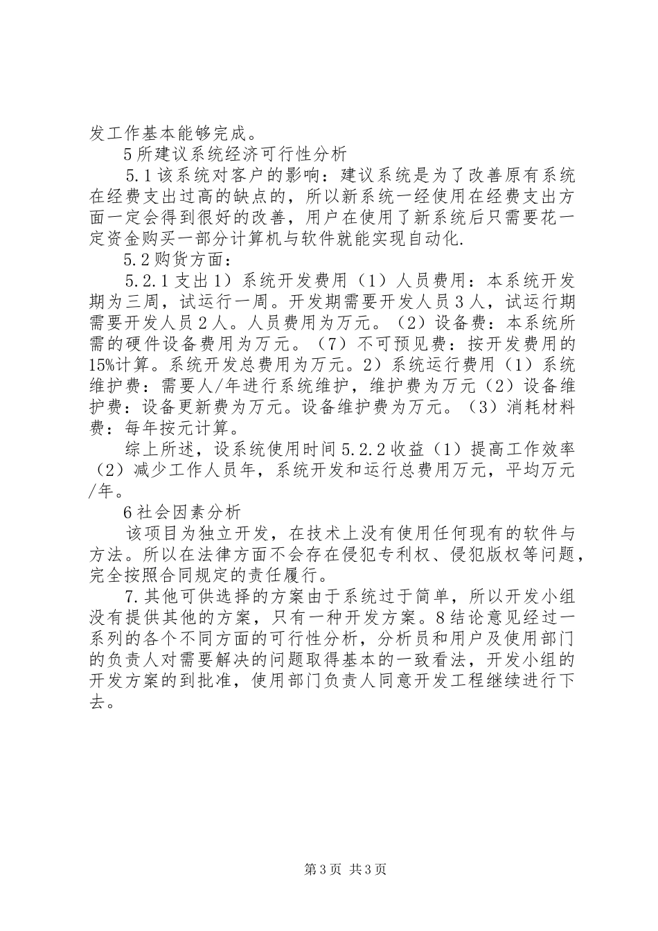 图书馆管理系统可行性研究报告_第3页