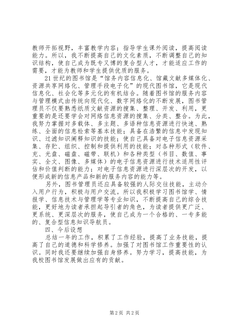 图书馆管理员个人工作报告_第2页