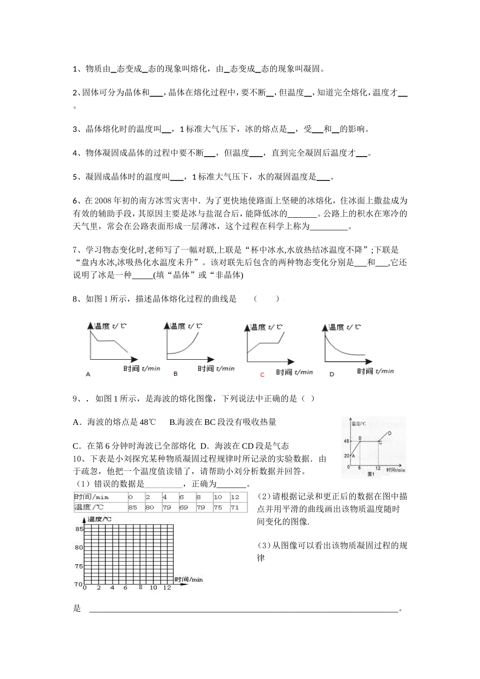 沪科版九年级物理第十一章作业_第2页