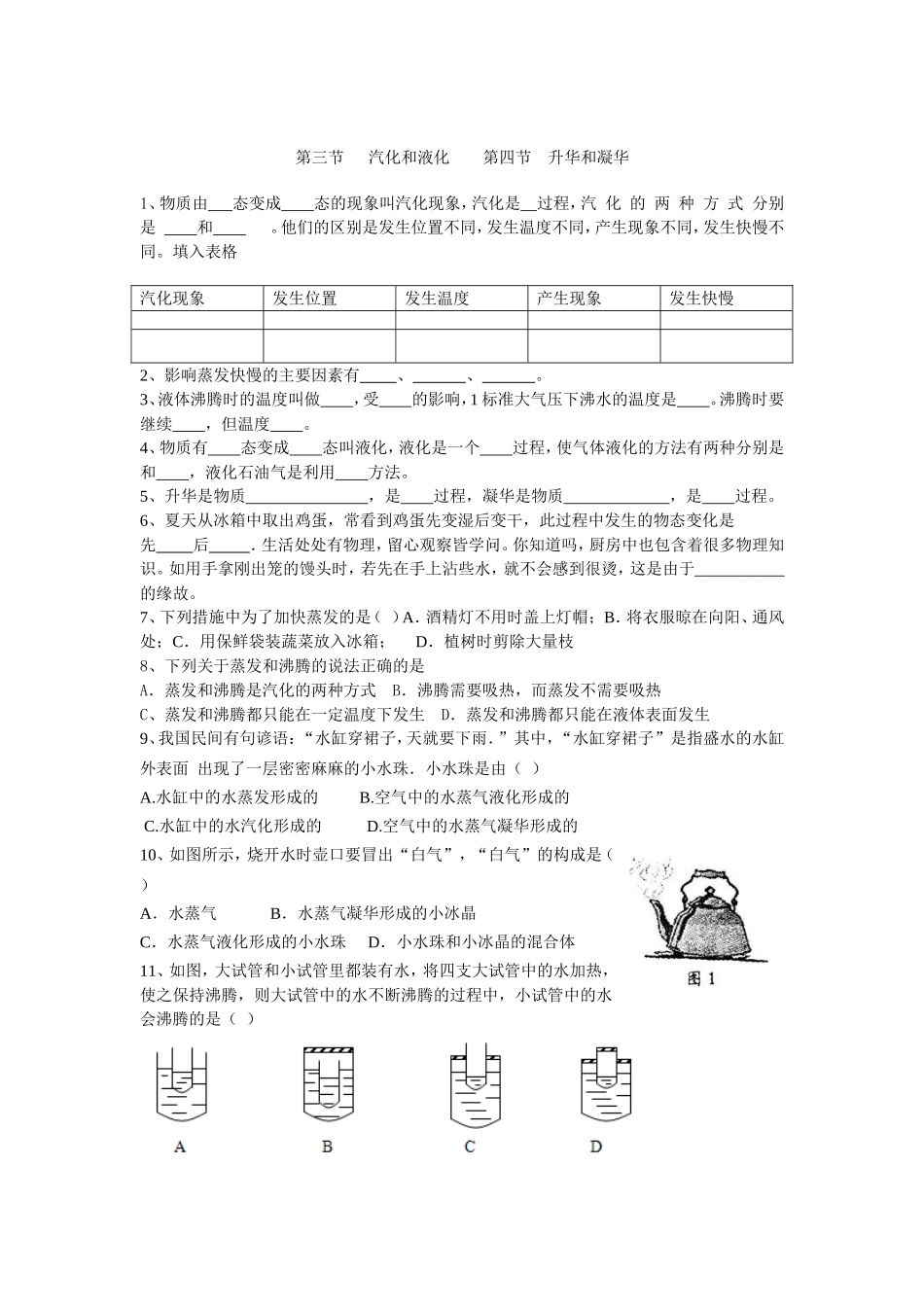 沪科版九年级物理第十一章作业_第3页