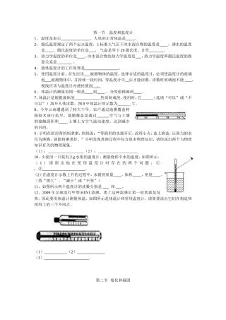 沪科版九年级物理第十一章作业