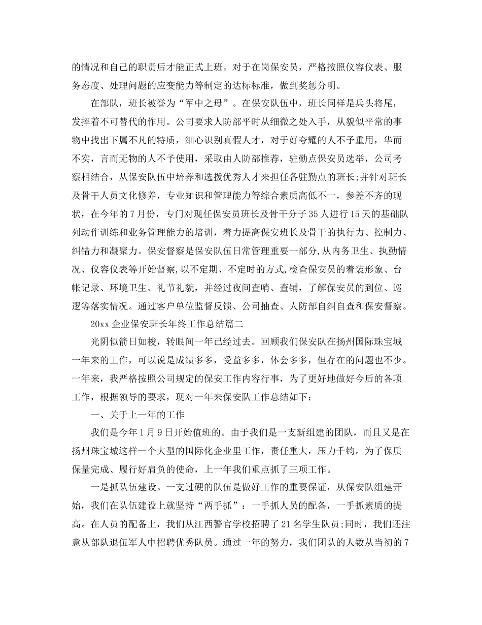 企业保安班长年终工作总结 _第2页
