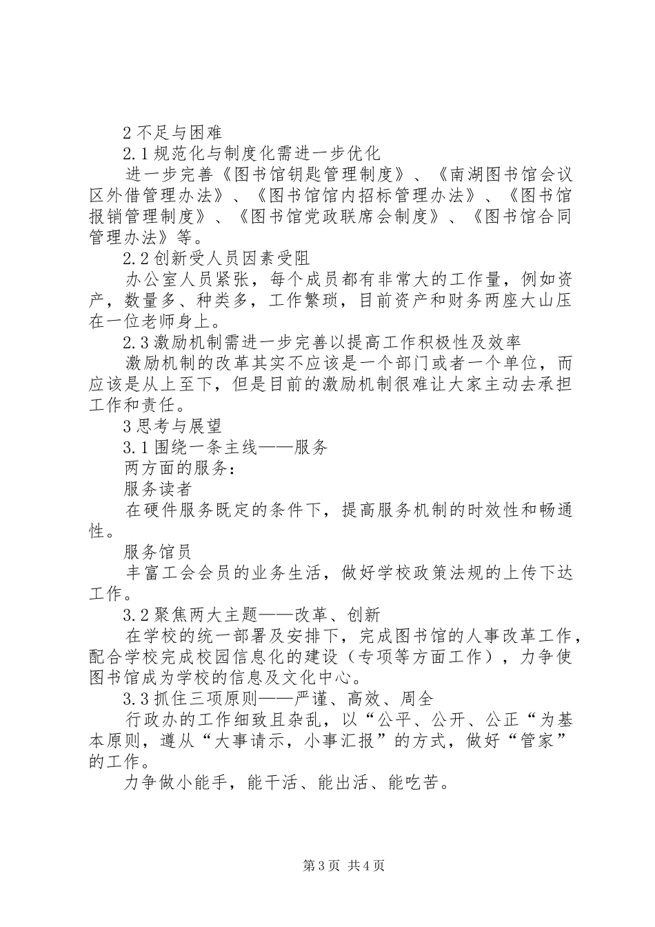 图书馆行政办工作汇报_第3页