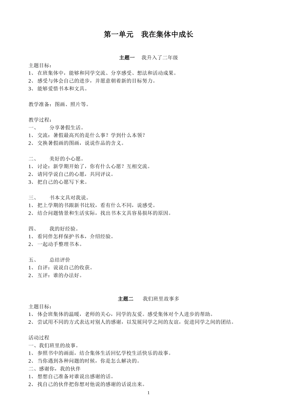 二年级上册《品德与生活》教案_第1页