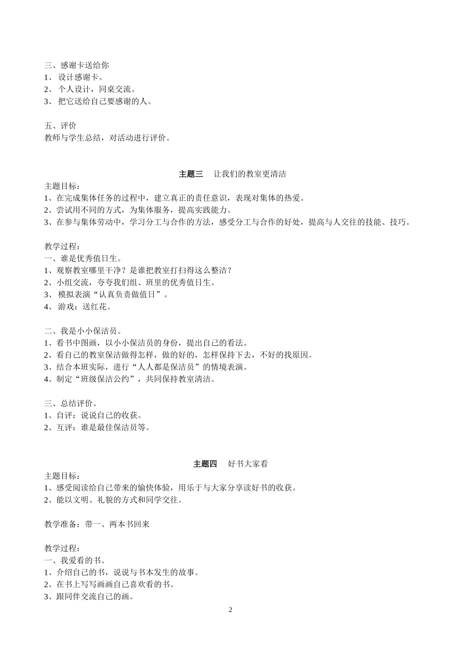 二年级上册《品德与生活》教案_第2页