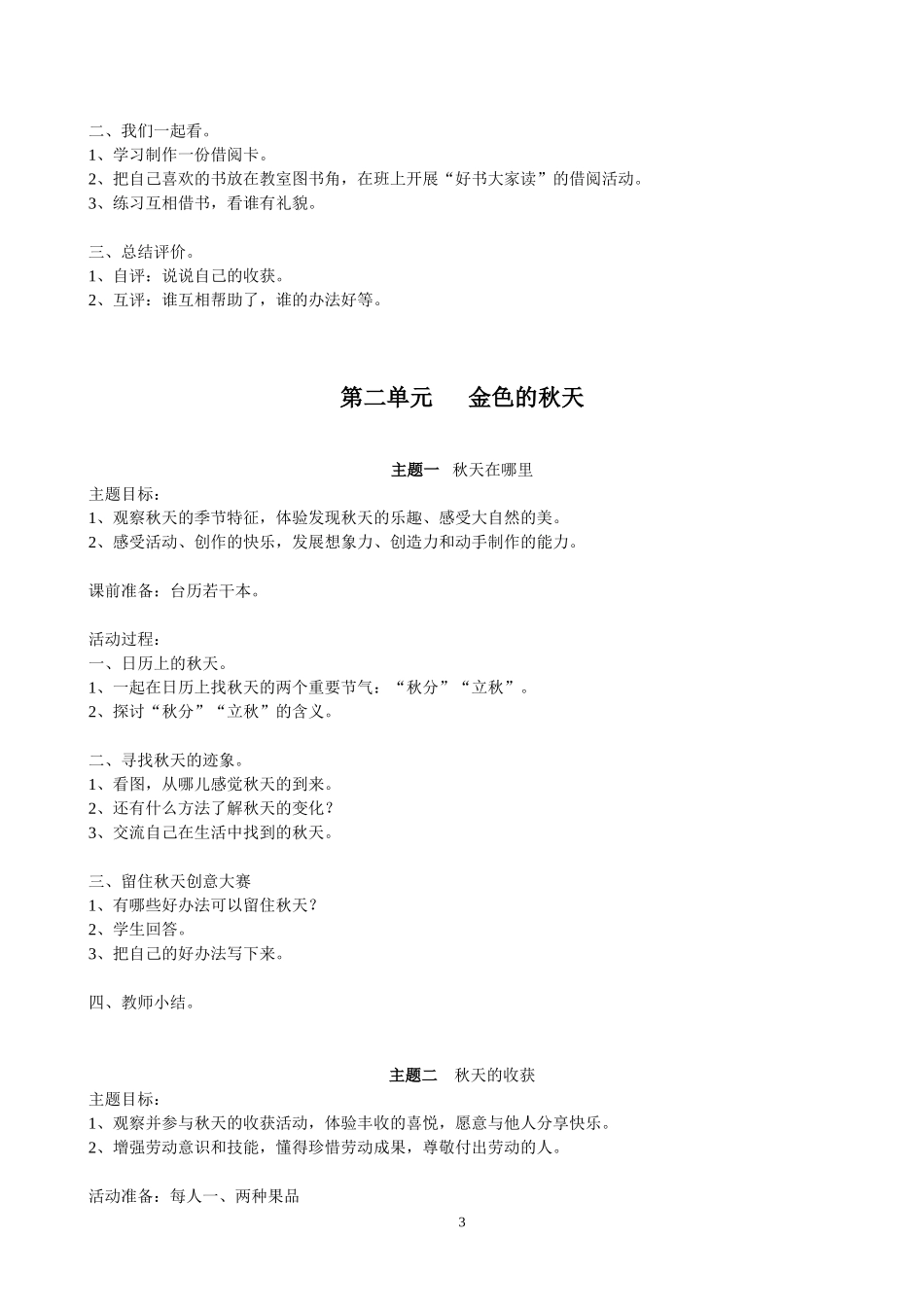 二年级上册《品德与生活》教案_第3页