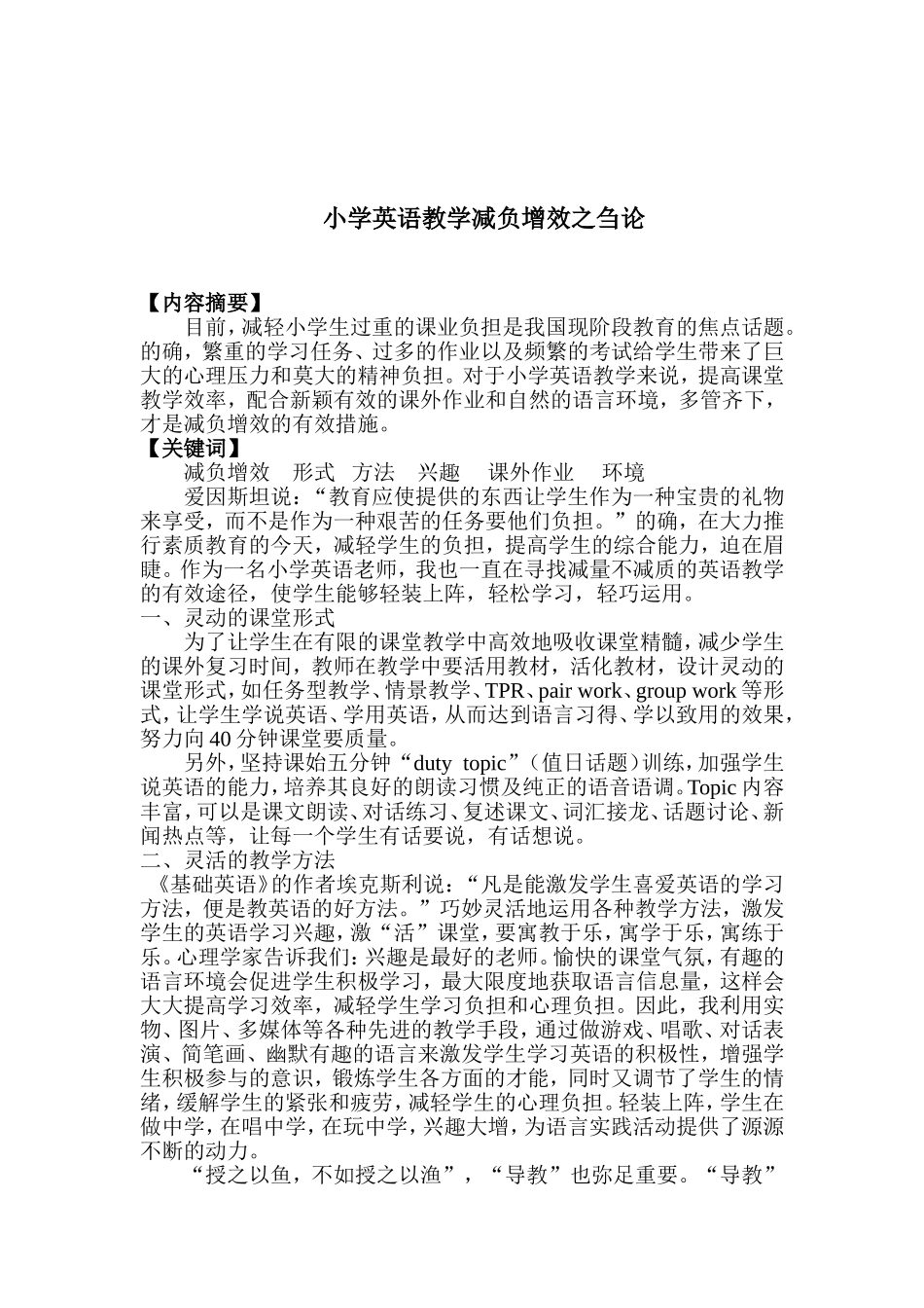 小学英语减负_第2页