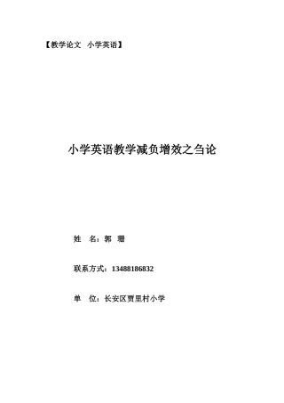小学英语减负