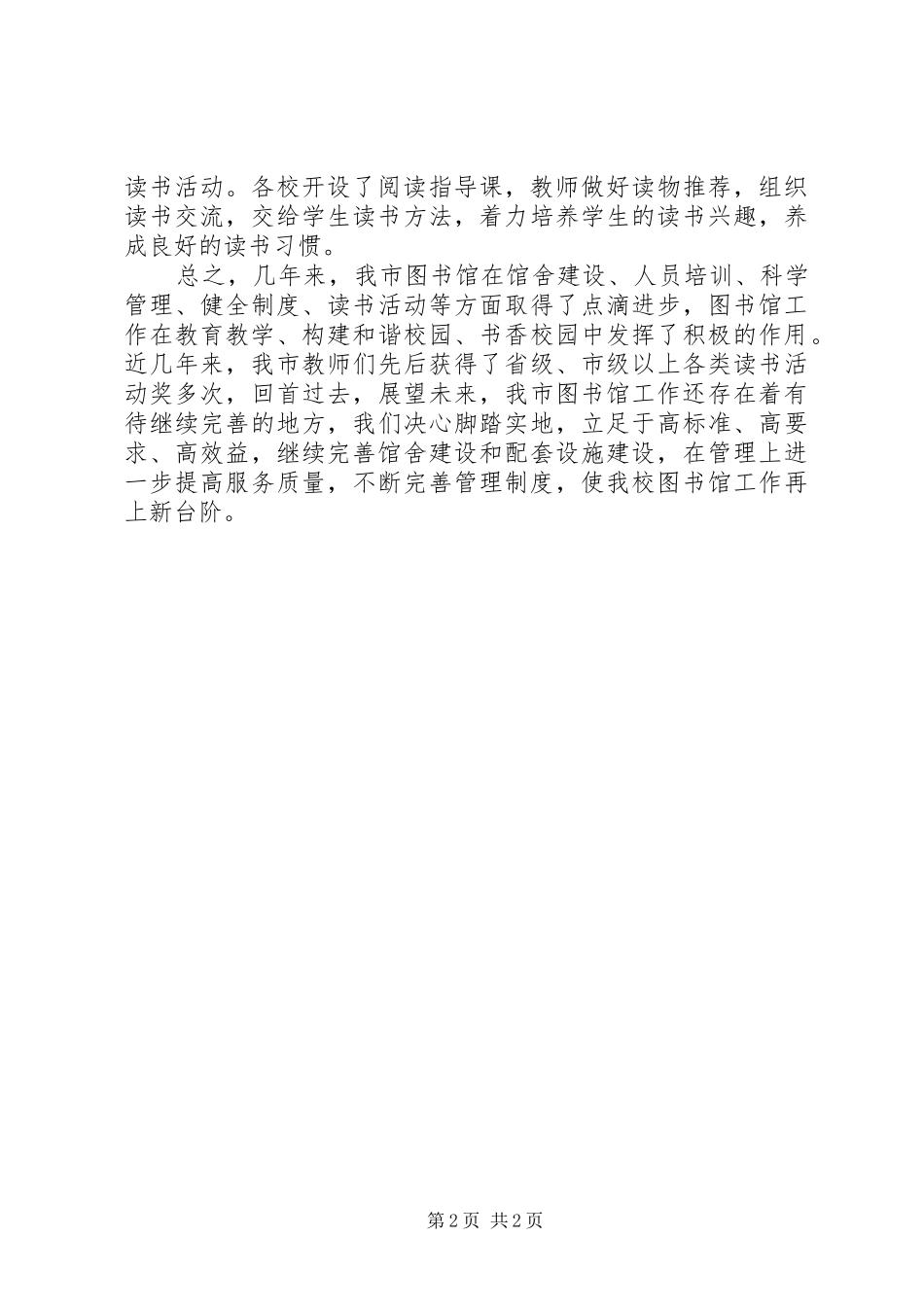 图书馆汇报材料_第2页