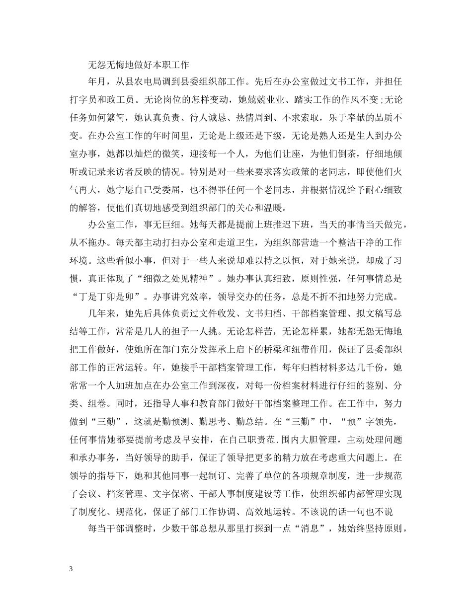 年度乡镇组工干部个人信访工作总结 _第3页