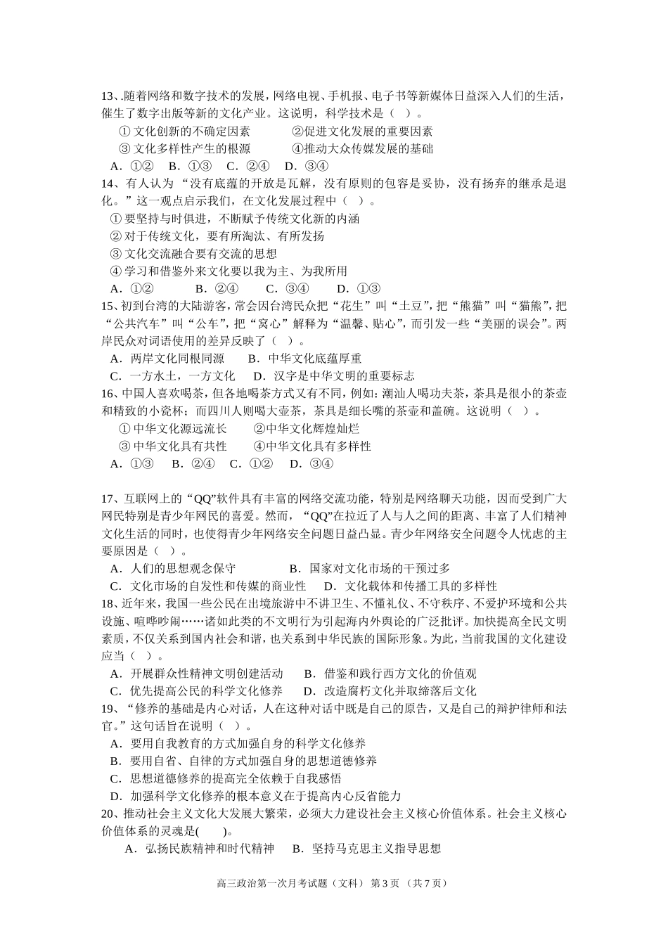 高三第一次月考2014929_第3页