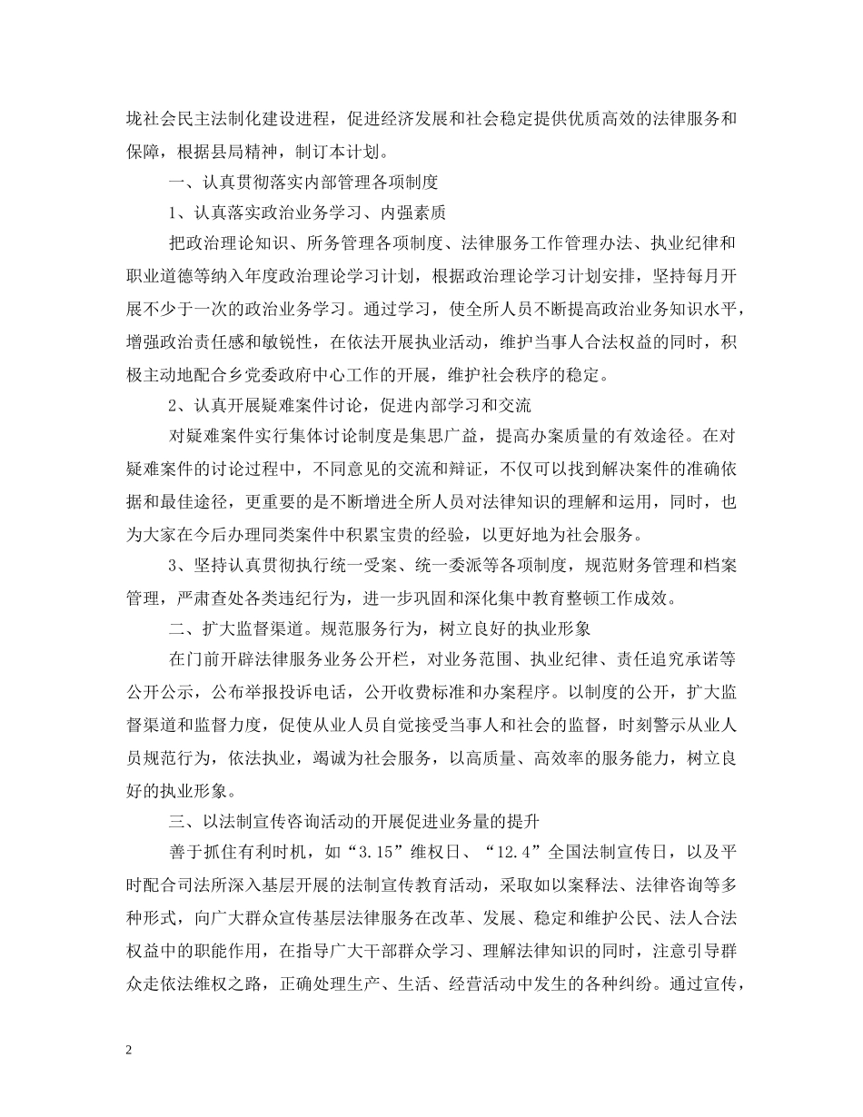 年度乡镇法律服务所工作计划 _第2页