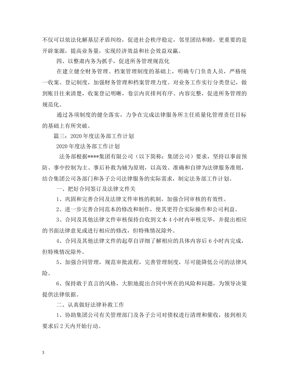 年度乡镇法律服务所工作计划 _第3页