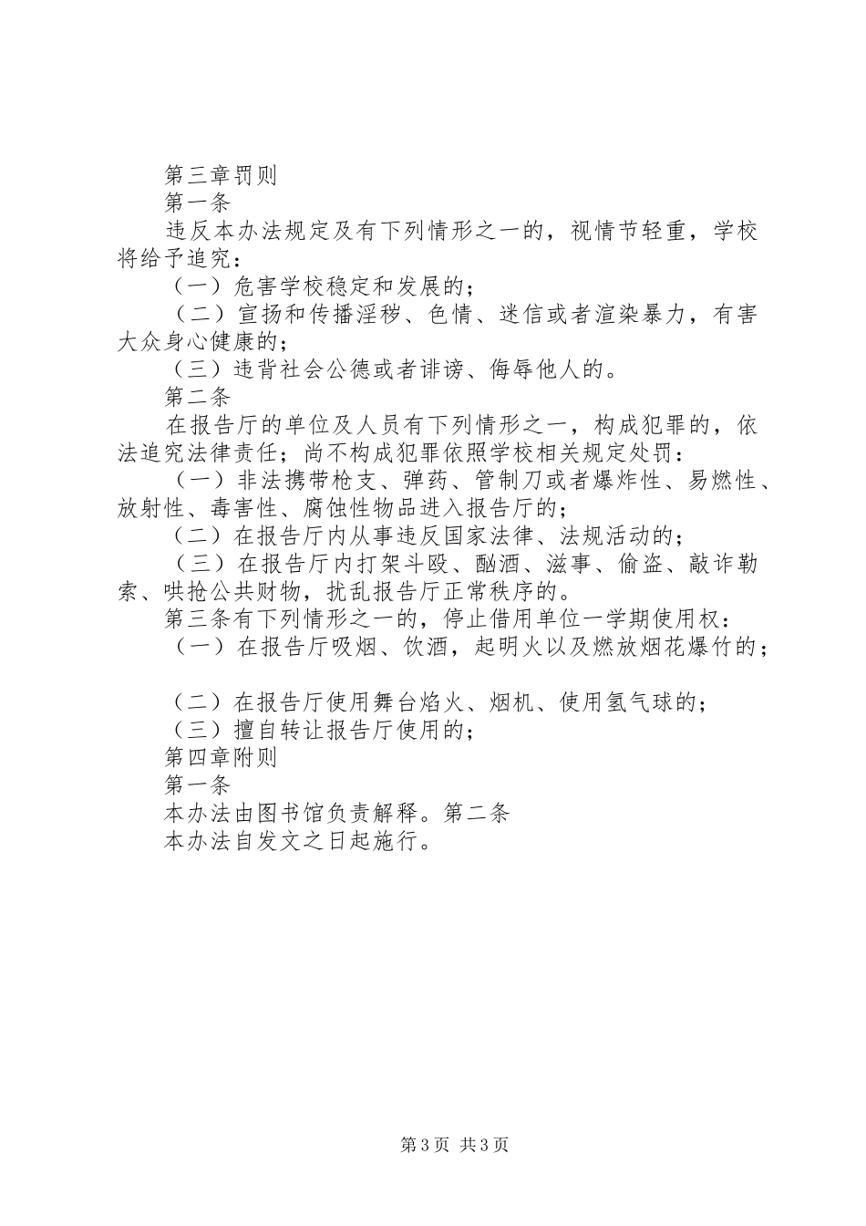 图书馆报告厅使用申请_第3页