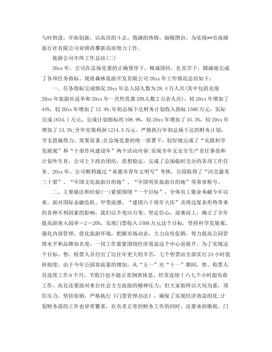 电视台年度总结开头 _第2页