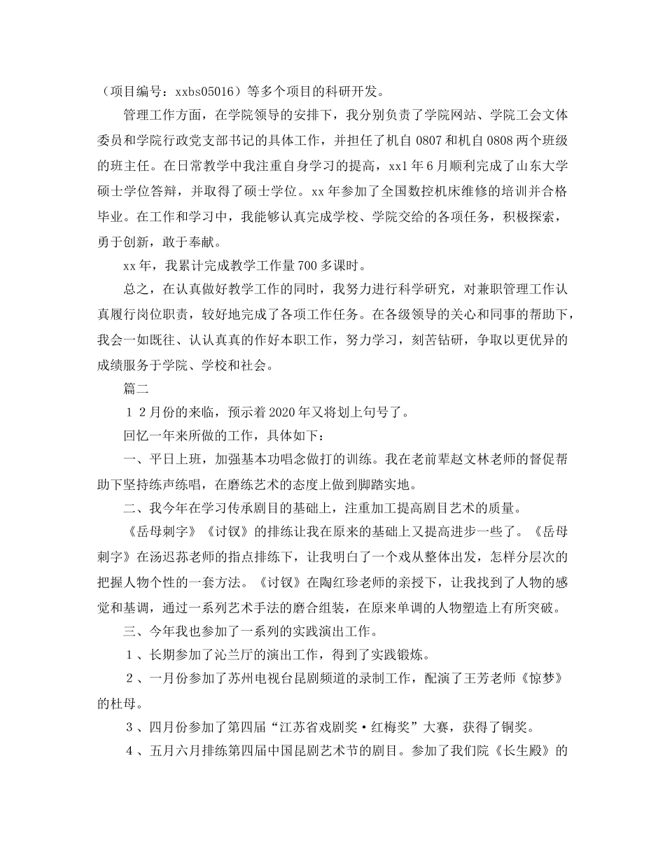 年度事业单位工作人员考核总结范本 _第2页