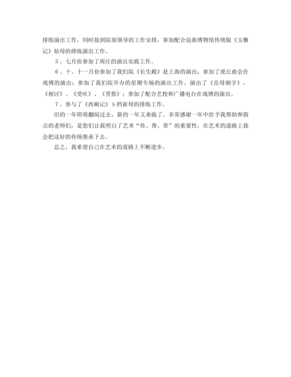 年度事业单位工作人员考核总结范本 _第3页