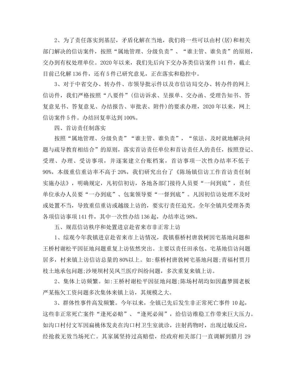 年度乡镇信访工作总结 _第2页