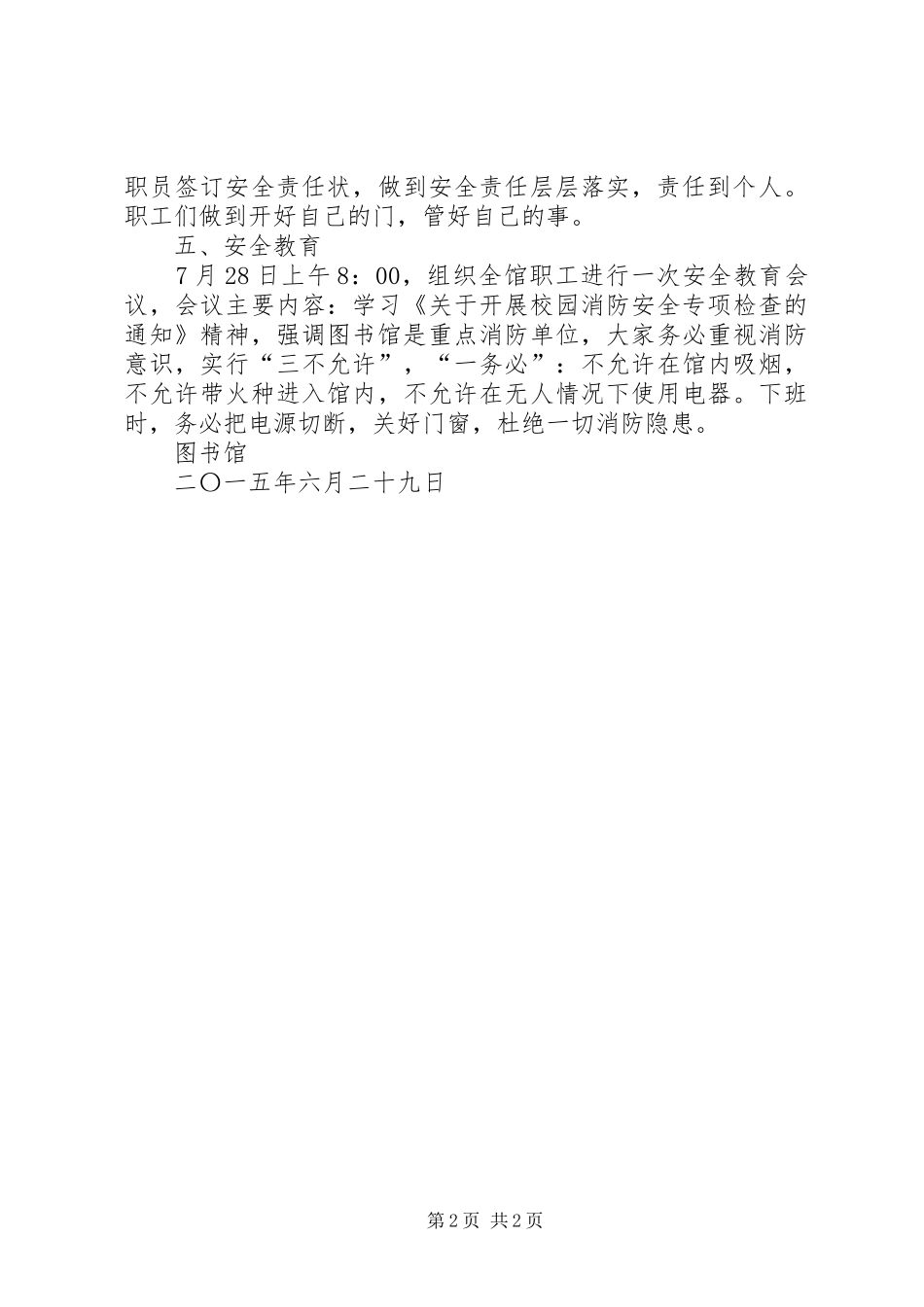 图书馆开展校园消防安全专项检查情况汇报_第2页