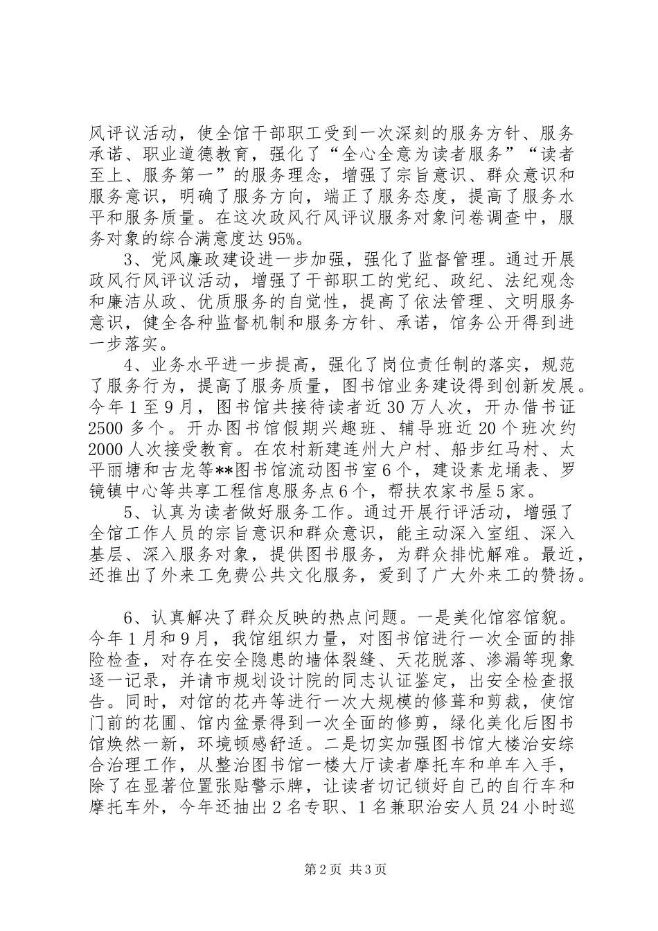 图书馆政风行风评议工作自评报告_第2页