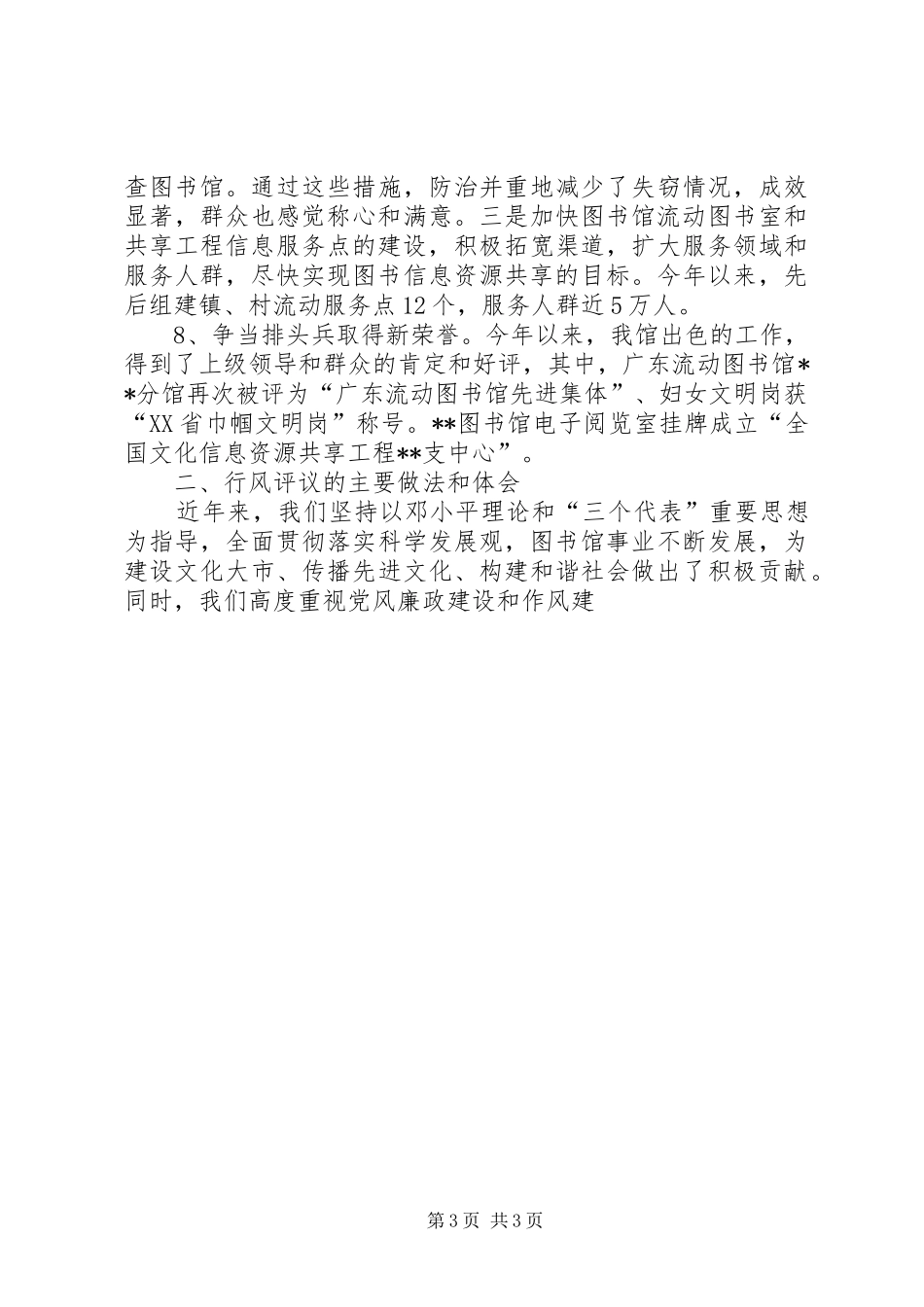 图书馆政风行风评议工作自评报告_第3页