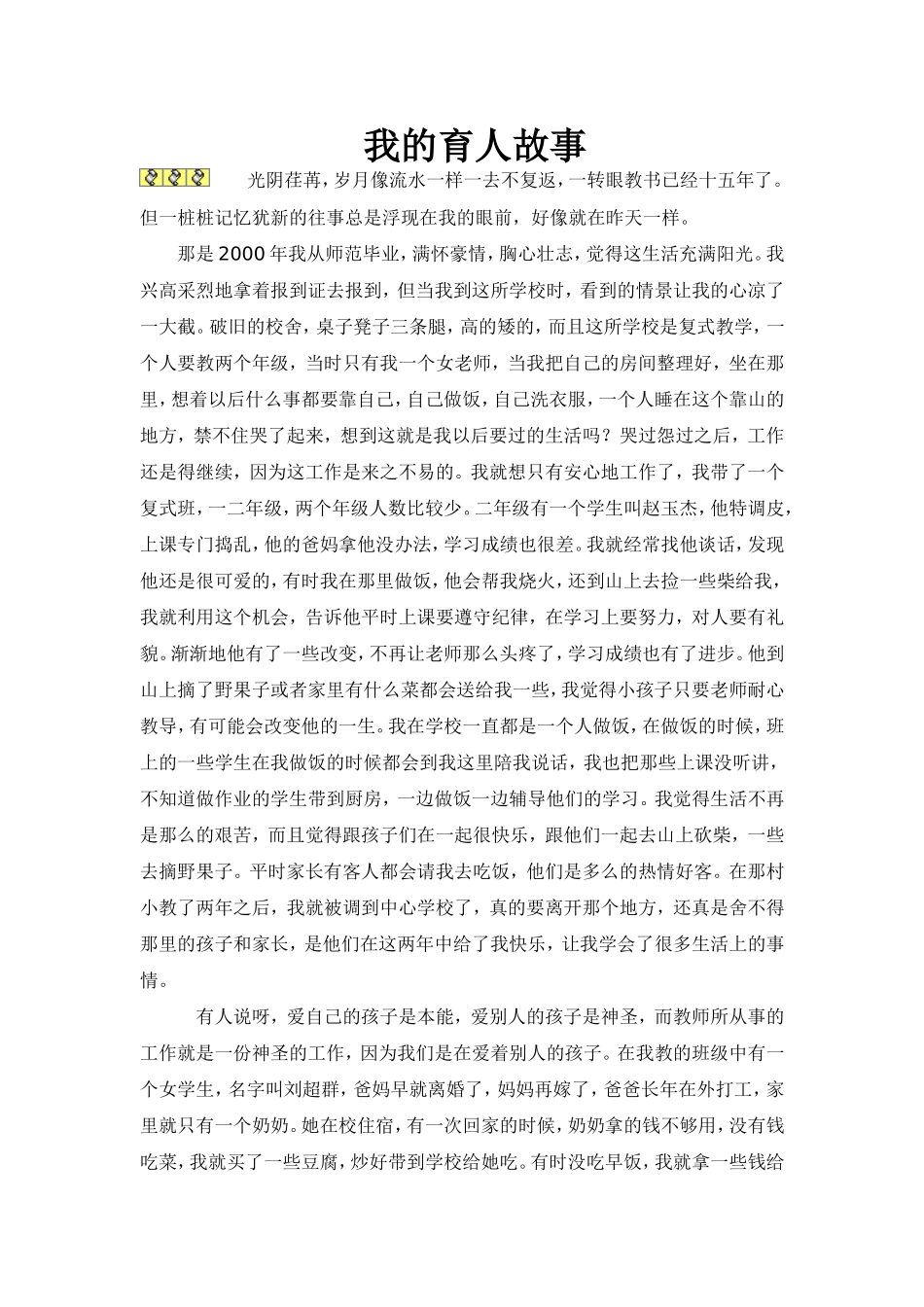 我的育人故事_第1页