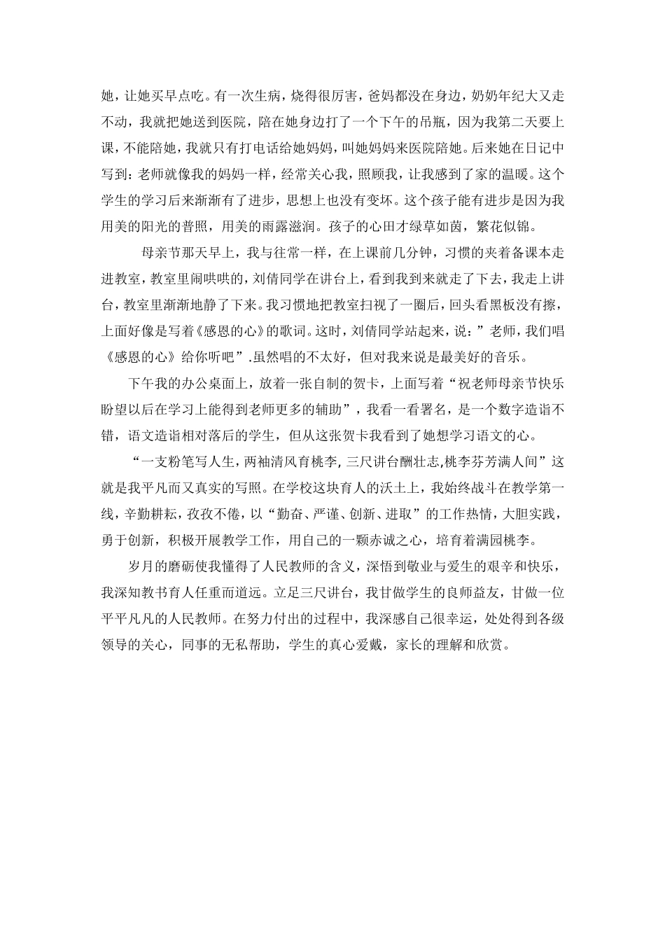 我的育人故事_第2页