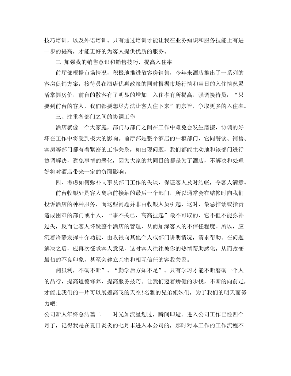 公司新人年终总结 _第2页
