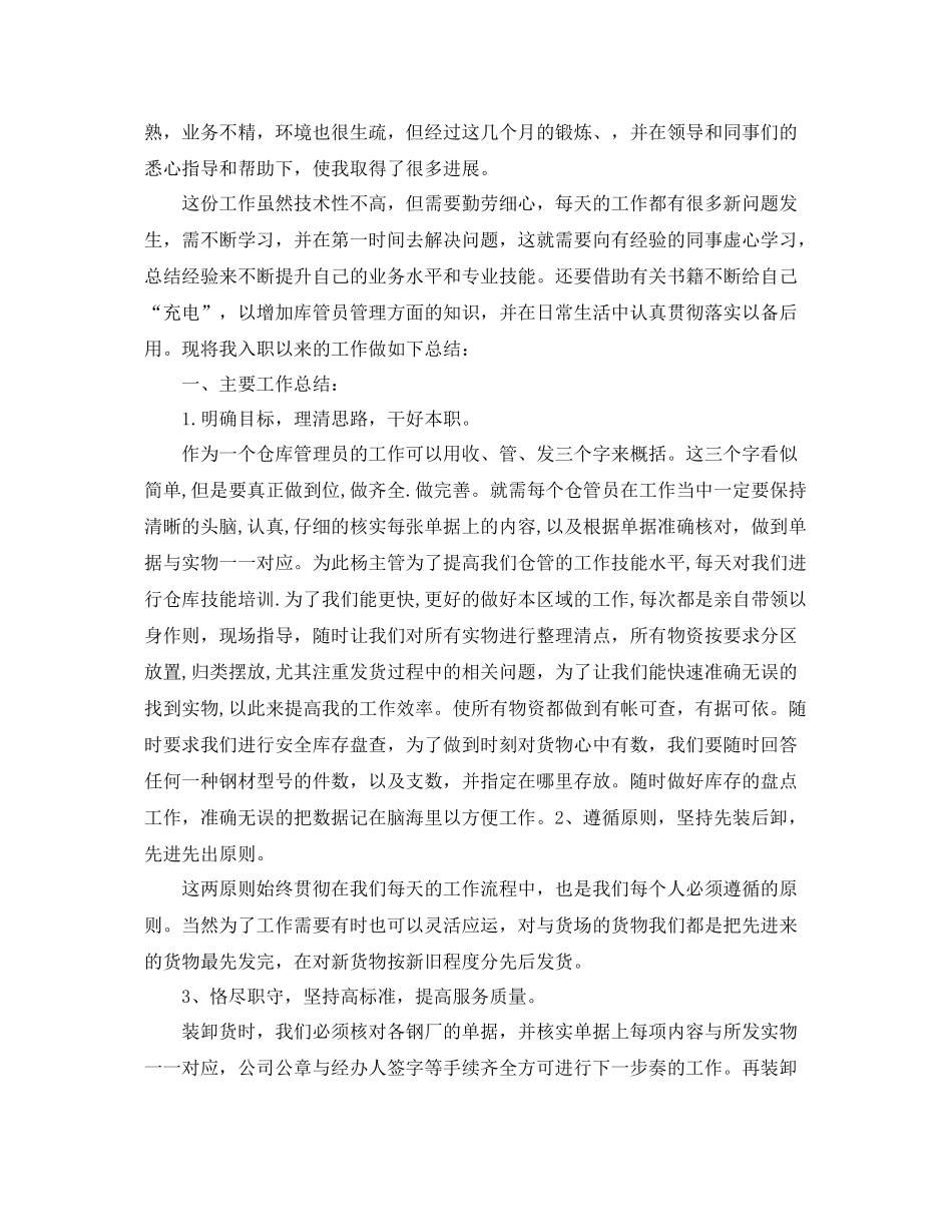 公司新人年终总结 _第3页