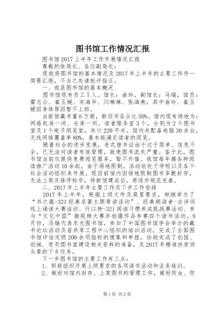 图书馆工作情况汇报