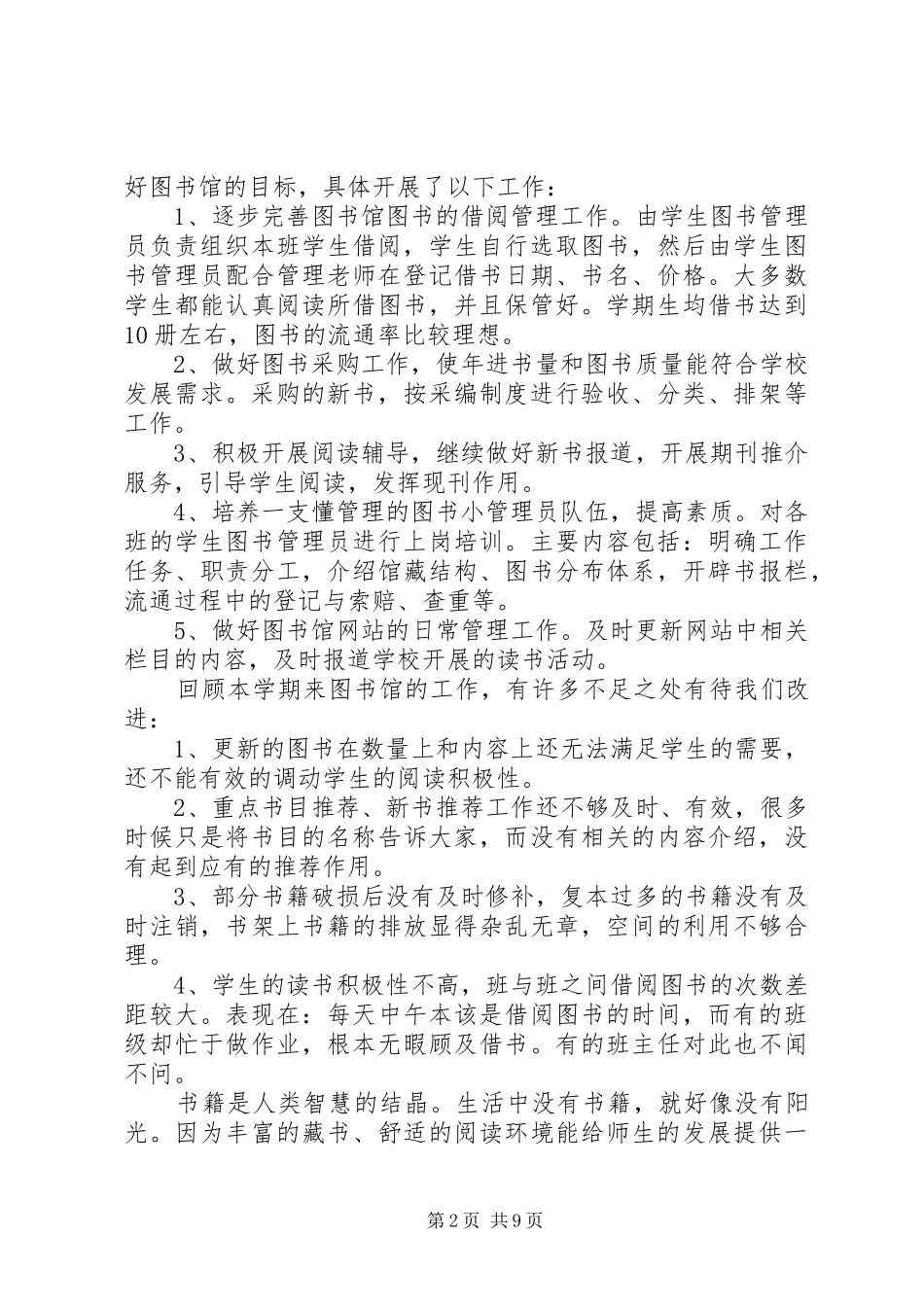 图书馆年度工作报告大全_第2页
