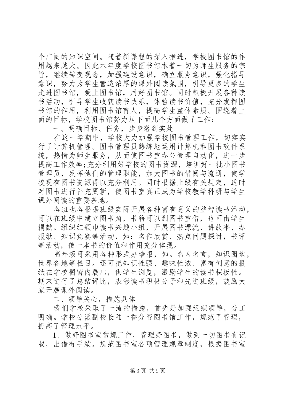 图书馆年度工作报告大全_第3页