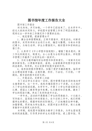 图书馆年度工作报告大全