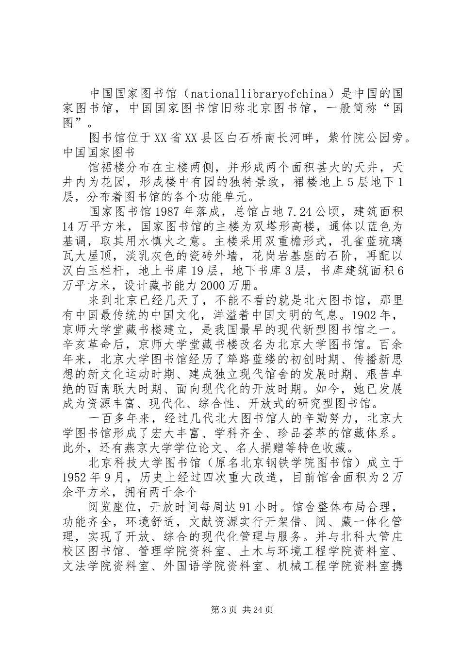 图书馆实地调研报告_第3页