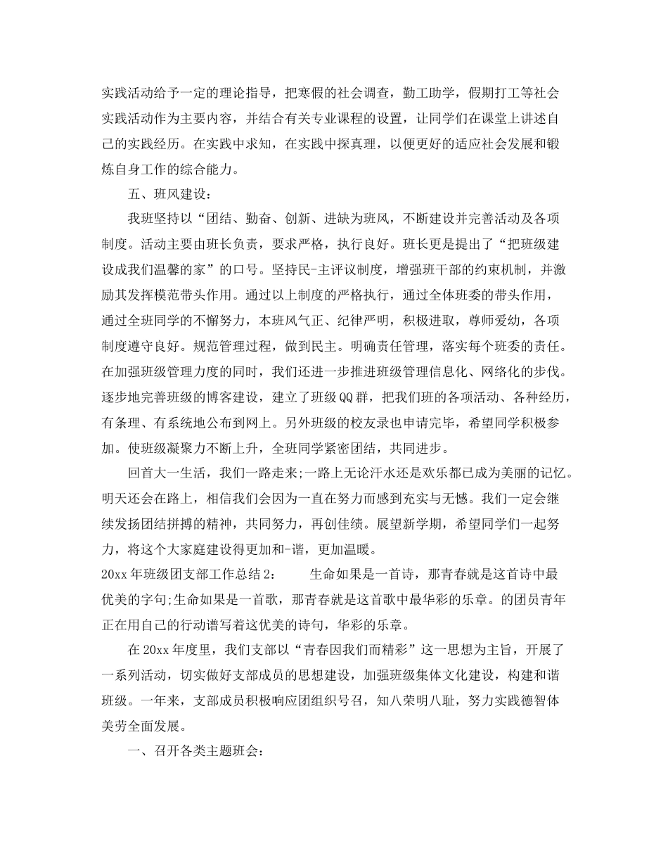 2020年班级团支部工作总结 _第2页