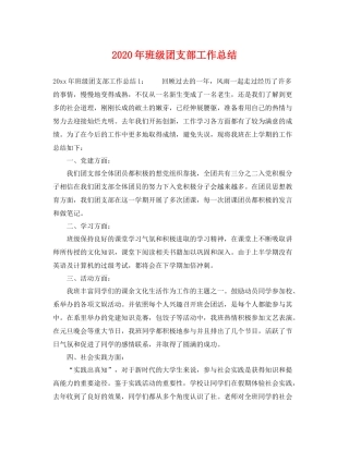 2020年班级团支部工作总结 