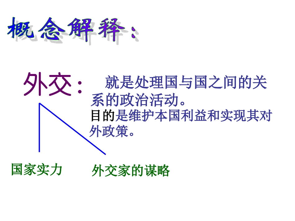 独立自主的和平外交_第2页