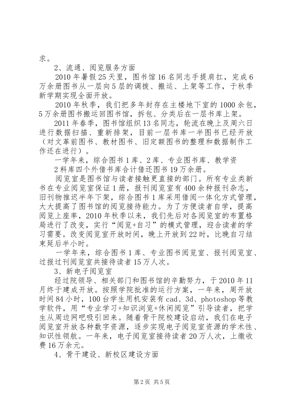 图书馆工作汇报11_第2页