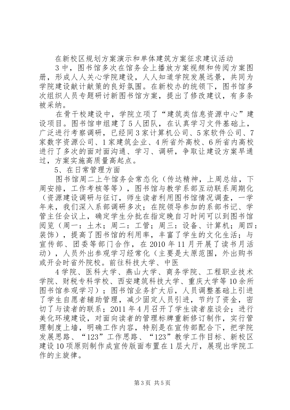 图书馆工作汇报11_第3页